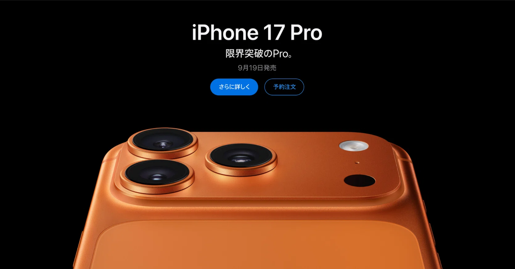 iPhone 17 Proで変わった「プロ」の定義 Proシリーズのデザインを 