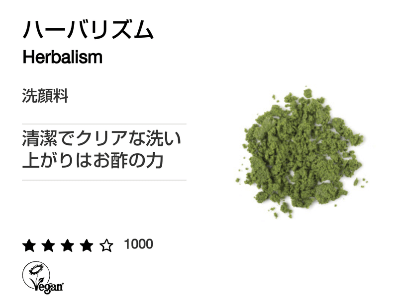 Lushの洗顔料が良すぎる件について 藍沢まりあ Note