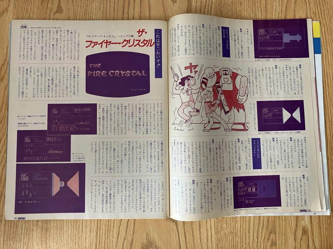 全てはここから始まった！伝説のゲーム雑誌「Beep」創刊号を徹底解剖