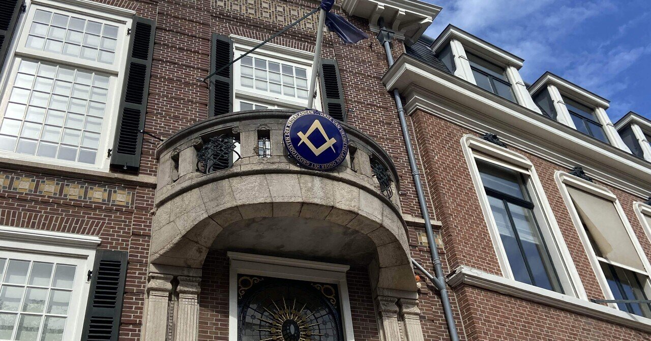 ハーグのフリーメイソン博物館｜Momotaro Takamori