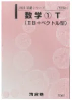 河合のテキストってどんな感じ？(基礎シリーズ編)｜浪skyだった