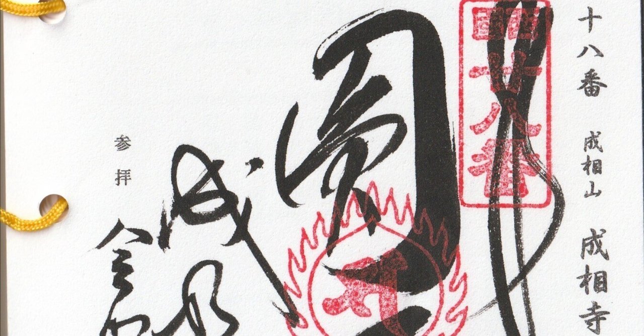 2025/09/02 成相山 成相寺 (京都府宮津市成相寺) 西国33観音28番｜ーき