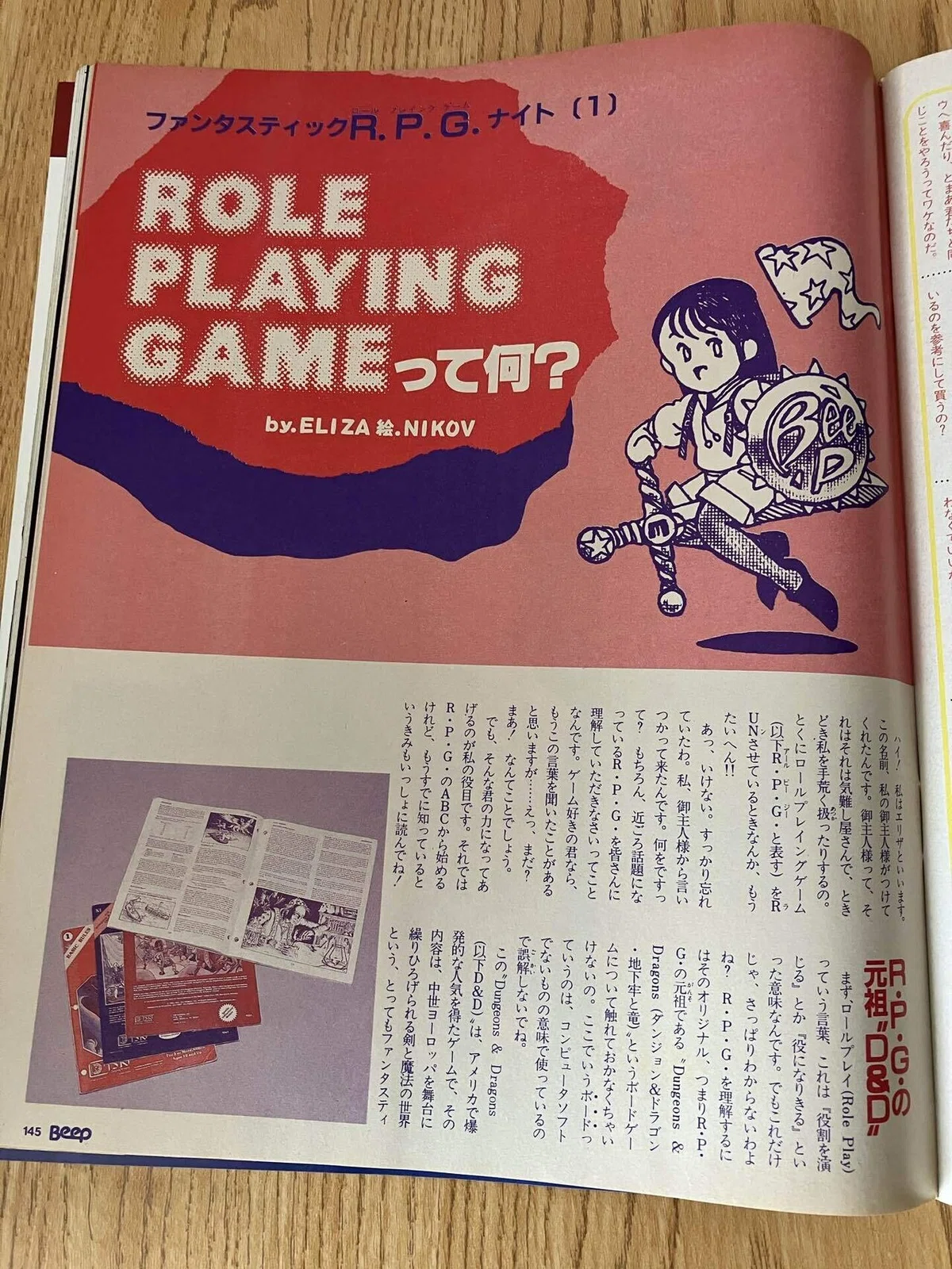全てはここから始まった！伝説のゲーム雑誌「Beep」創刊号を徹底解剖 