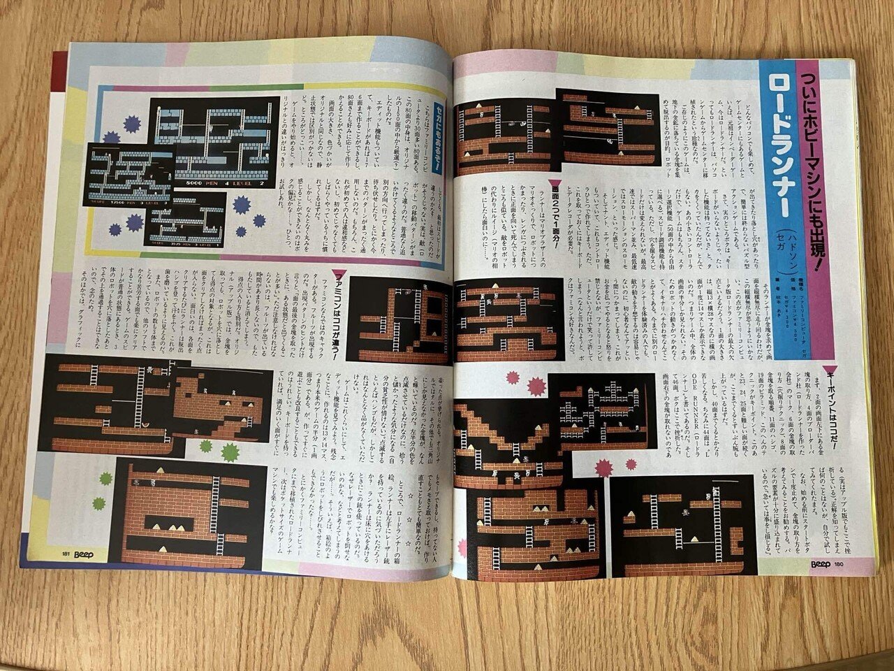 全てはここから始まった！伝説のゲーム雑誌「Beep」創刊号を徹底解剖