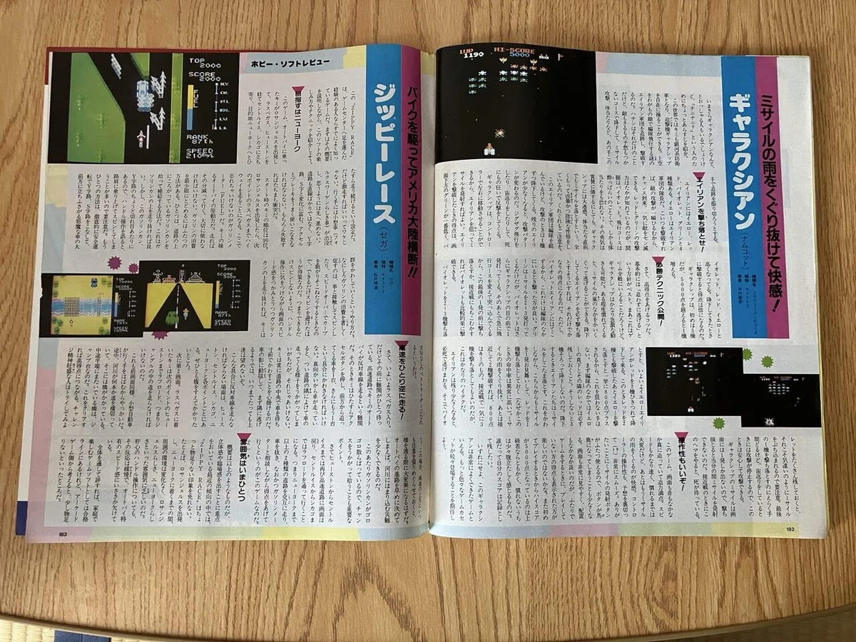 全てはここから始まった！伝説のゲーム雑誌「Beep」創刊号を徹底解剖 