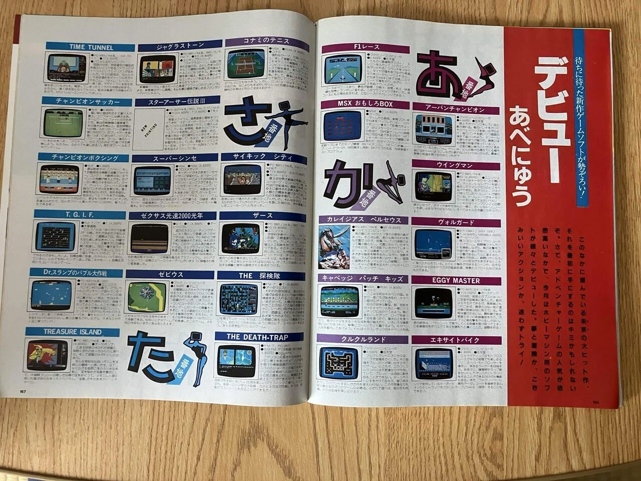 全てはここから始まった！伝説のゲーム雑誌「Beep」創刊号を徹底解剖