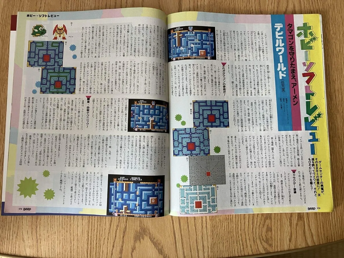 全てはここから始まった！伝説のゲーム雑誌「Beep」創刊号を徹底解剖 