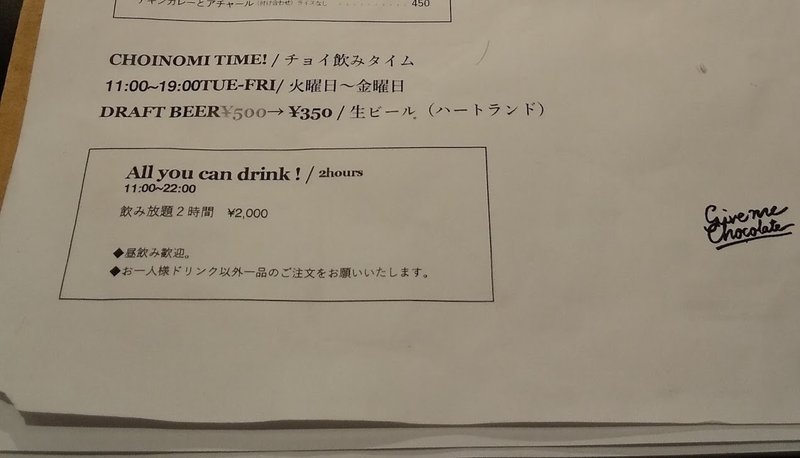 新潟万代 夜飲み 万代にあるおしゃれカフェ ギブミーチョコレート でカレー飲み あおいのたべもの日記 Note