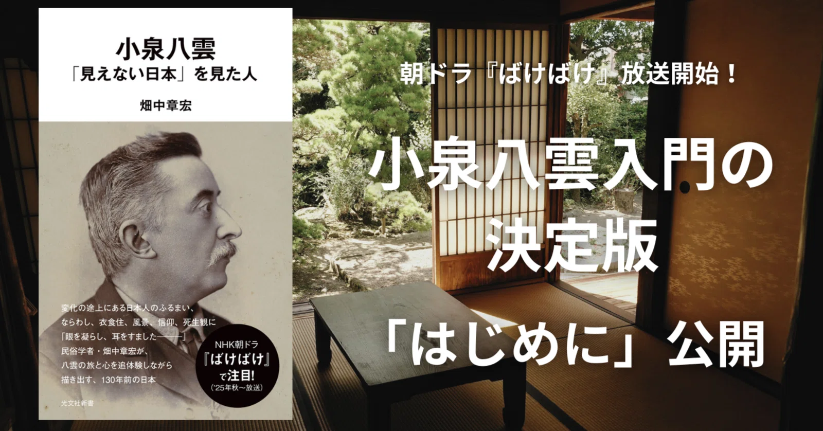 New Book: 'Lafcadio Hearn: The Man Who Saw the 