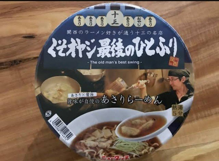 大阪行く度に食べてる変な名前の美味しいラーメン屋さんがローソン限定期間限定でカップ麺になってた うれしい 二個買っちゃった 変に拡散されて売れに売れてもう無くなるのもイヤなのでtwitterではなくno まんじゅう大帝国 田中 Note 大阪行く度に食べてる変な名前の美味しいラーメン屋さんがローソン限定期間限定でカップ麺になってた うれしい 二個買っちゃった 変に拡散されて売れに売れてもう無くなるのもイヤなのでtwitterではなくno まんじゅう大帝国 田中 Note