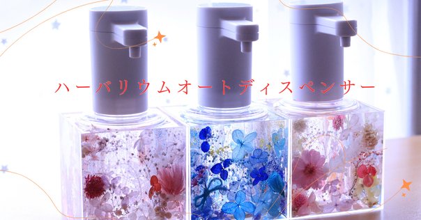 みぃぃ様❁︎オーダー　ハーバリウム°ஐ*。:° DMGStyLe〜1番人気のハーバリウムネームプレート〜｜DMG styLe