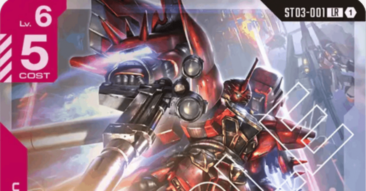 GCG】ニュータイプチャレンジ優勝記念赤白デッキについて【ガンダム GCG】ニュータイプチャレンジ優勝記念赤白デッキについて【ガンダム