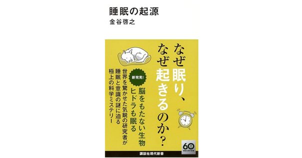 ニュートン超図解新書 最強に面白い 睡眠 (ニュートン超図解新書
