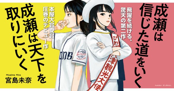 書籍編集者が「本屋大賞」2025ノミネート作品ぜんぶ読んでみた⑦