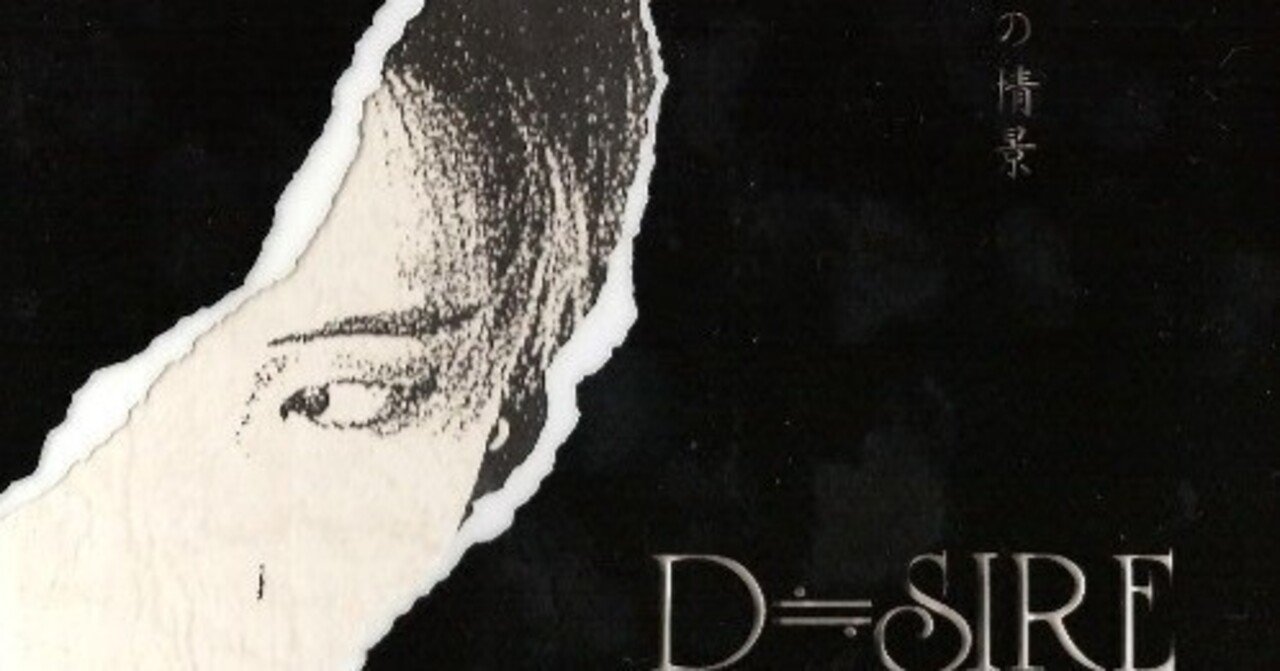 単発ディスクレビューVol2 D≒Sire 「終末の情景」｜Crazy Toshi