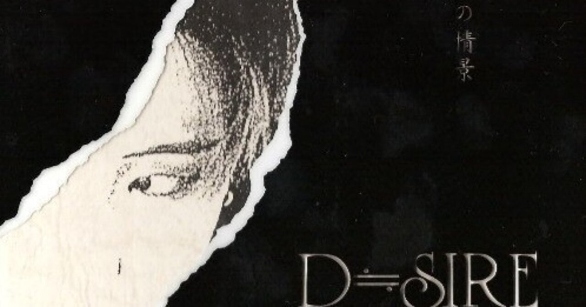 単発ディスクレビューVol2 D≒Sire 「終末の情景」｜Crazy Toshi