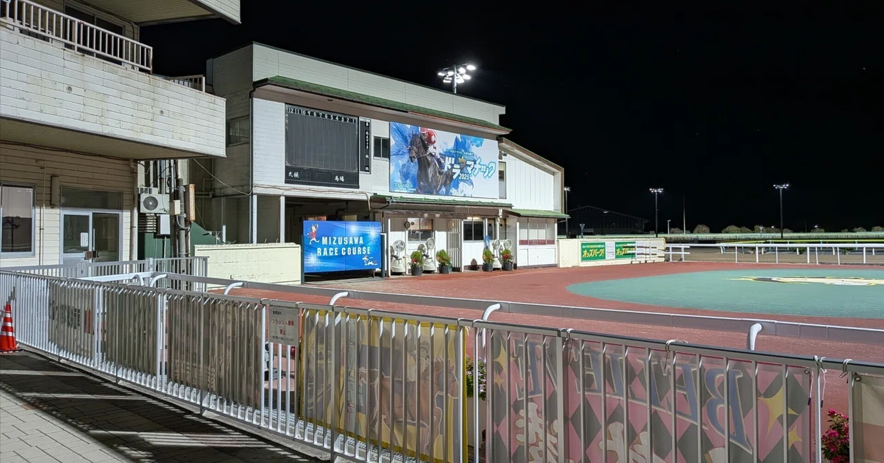 水沢 競馬