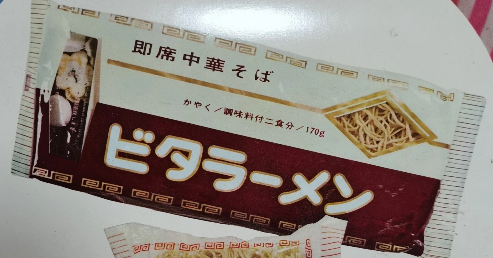幻のインスタントラーメンを追え！昭和の時代に8年間だけ製造されてい