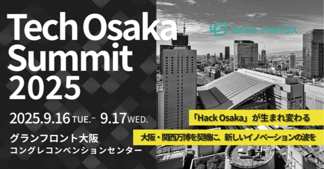 デンキチェックが関西エリアの再エネ加速のために「Tech Osaka Summit