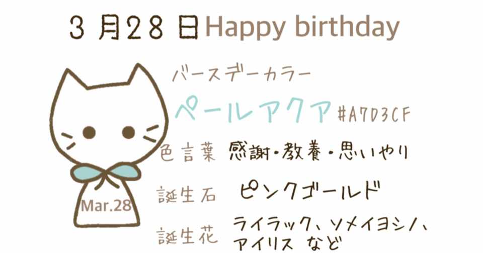 3 28 今日生まれた偉人の名言と誕生日カラー みとん Iro イロプラス Note