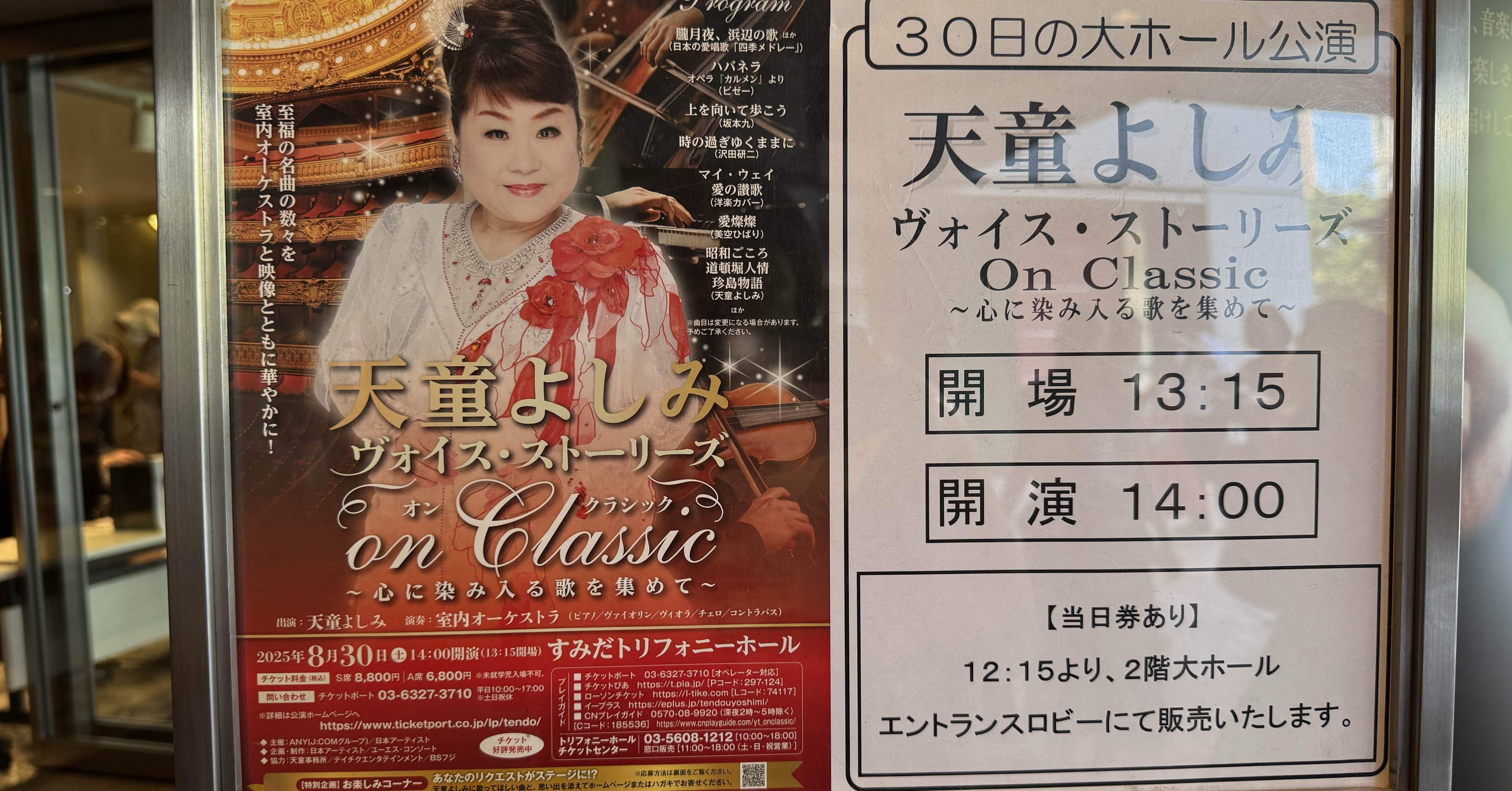 ライブ】【ネタバレあり】天童よしみ ヴォイス・ストーリーズ On