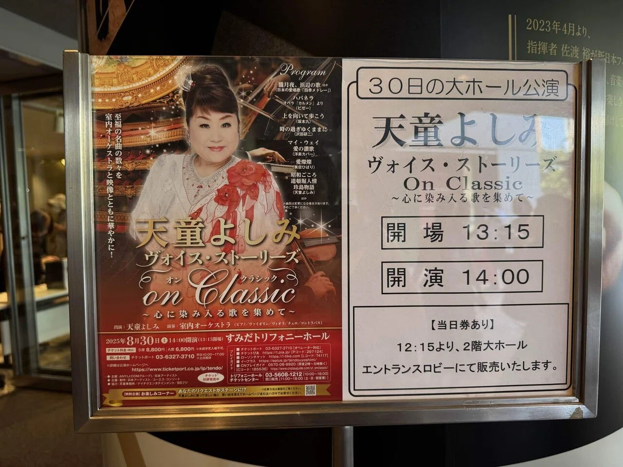 ライブ】【ネタバレあり】天童よしみ ヴォイス・ストーリーズ On