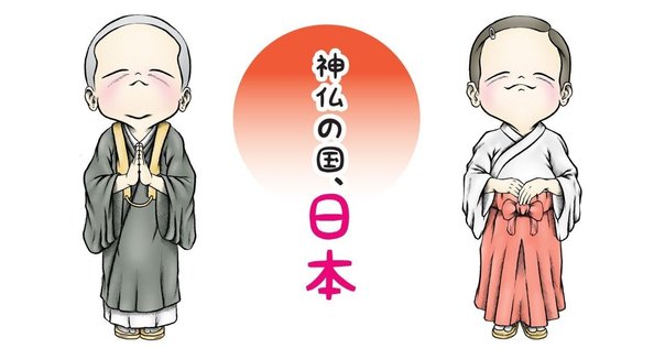 日本文化研究 : 神仏習合と神国思想 日本文化研究 : 神仏習合と神