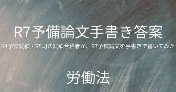 R7予備試験（短答式）合格！28日後の論文試験に向けて。｜果たし
