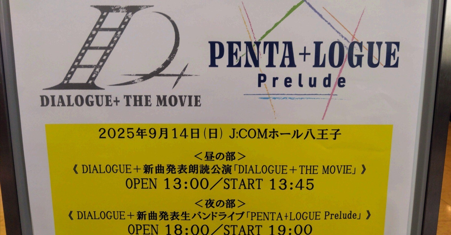 DIALOGUE＋「PENTA+LOGUE Prelude」また会う約束をしよう｜cross
