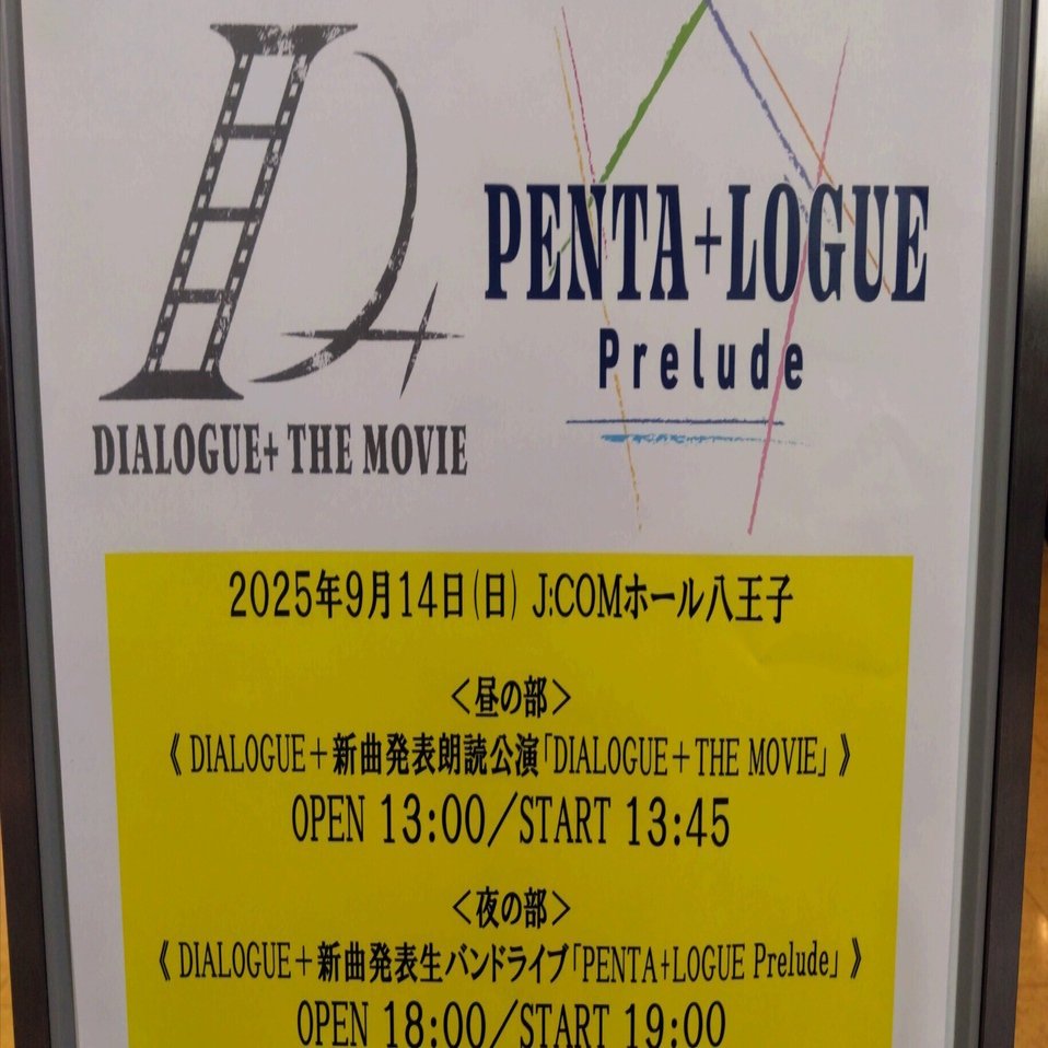 DIALOGUE＋「PENTA+LOGUE Prelude」また会う約束をしよう｜cross