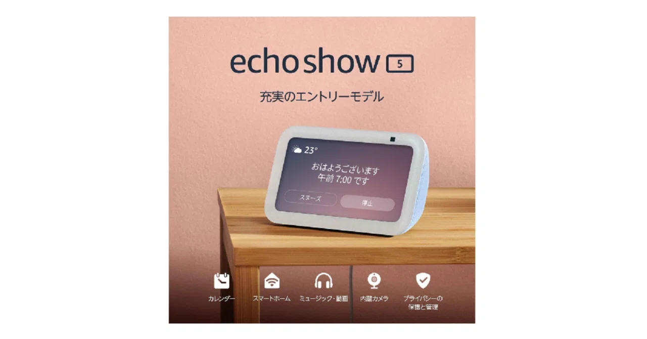 レビュー】Amazon Echo Show 5 第3世代の5つのメリットと3つの