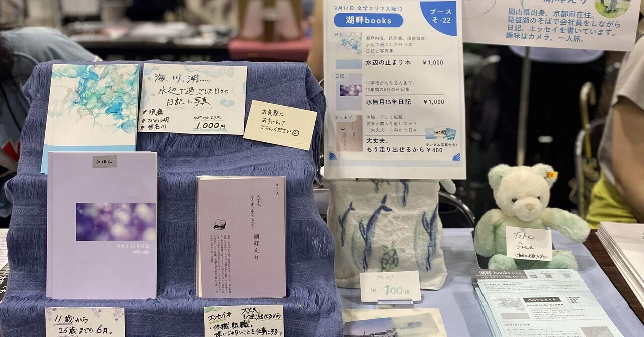 場をひらく、会いにきてくれる人がいる(文フリ大阪ありがとうご 