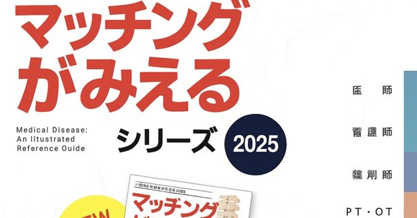 ⑦海外医学部生のためのマッチング対策 マッチングと国試対策 第2版 | 書籍詳細 | 書籍 | 医学書院