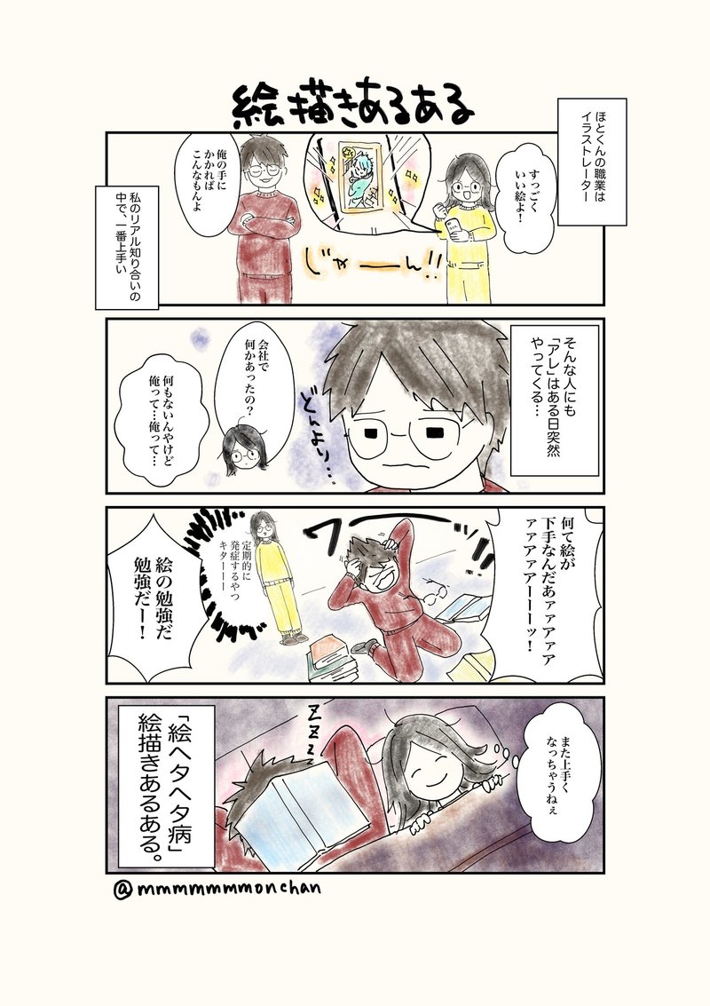 絵描きあるある もんちゃん Note 絵描きあるある もんちゃん Note
