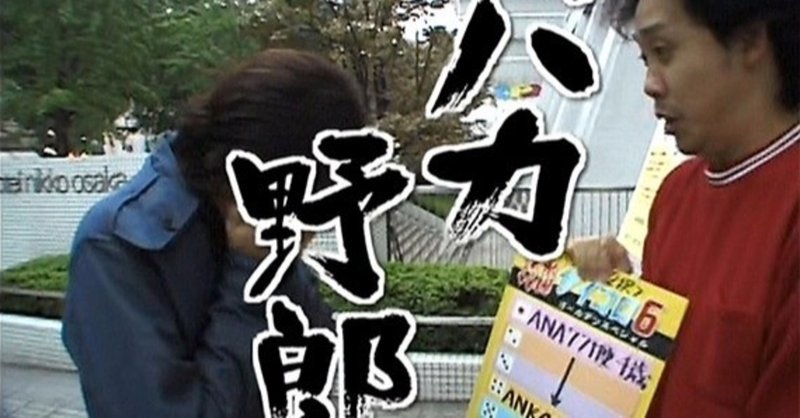 水曜どうでしょうイントロダクション イカでした Note