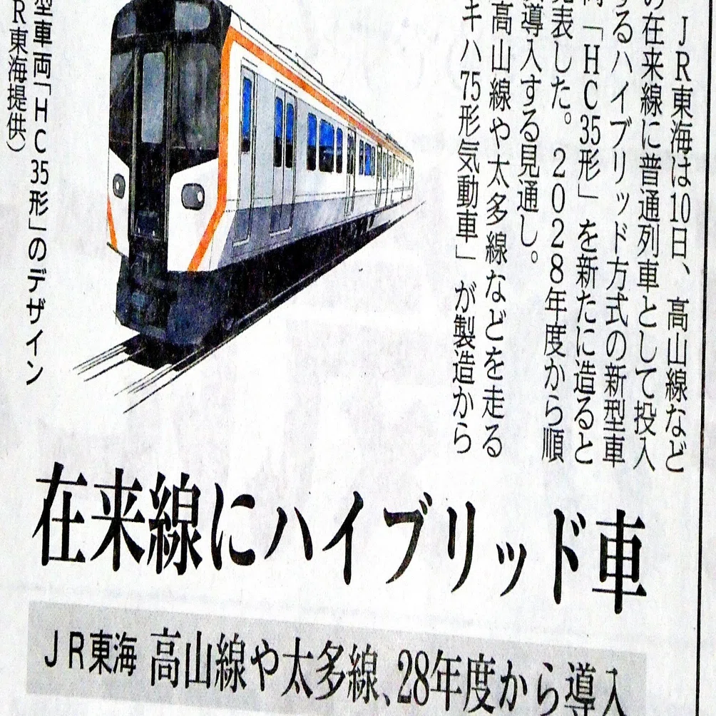広がるJR各社のハイブリッド気動車｜seeker's01
