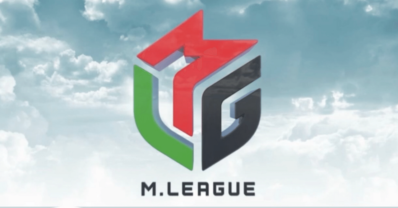 最高】Mリーグ開幕【必見】｜べねふぃっとたいよう