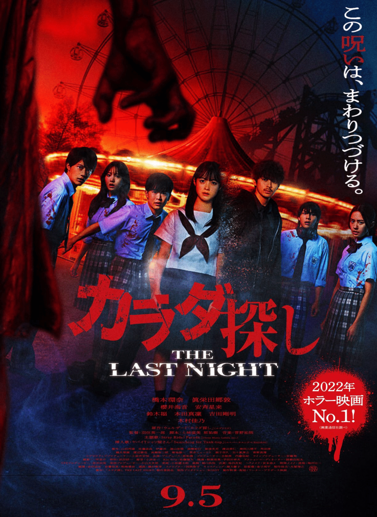 カラダ探し THE LAST NIGHT』くだらないが面白い青春ホラー｜博多