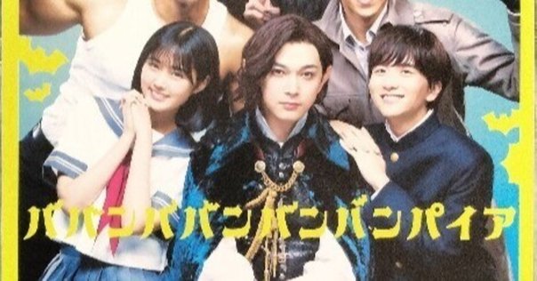 吉沢亮の報道で思い返すドラマ『武道館』の話｜ほりすた