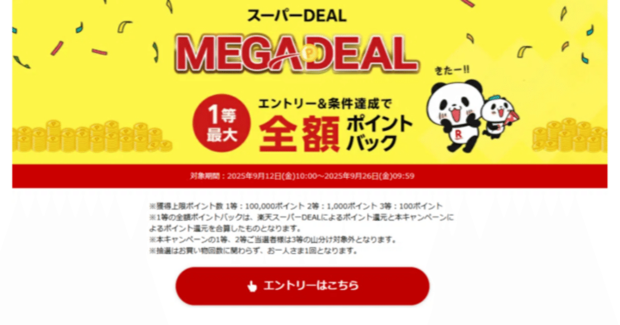 💰✨ 9/26(金)9:59まで！【最大100名に全額ポイントバック