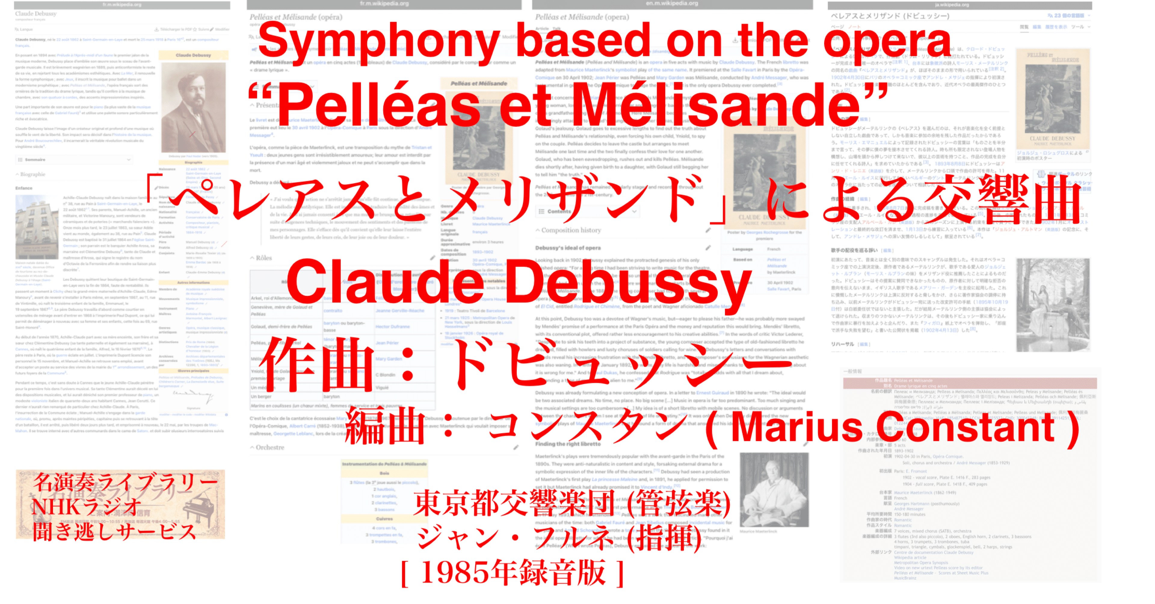ハイティンク ドビュッシー ペレアスとメリザンド 2000年フランスライヴ ペレアスとメリザンド』全曲 フランソワ＝グザヴィエ・ロト＆レ