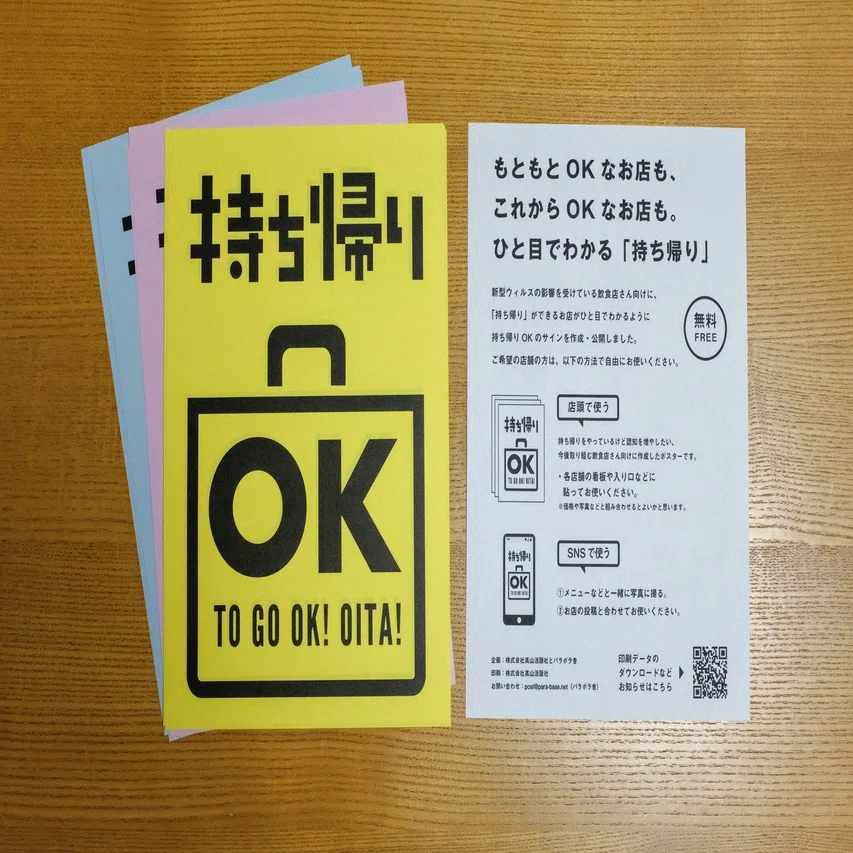 ちょっとアップデート：TO GO OK! 「持ち帰りOK」のサインを公開しま 
