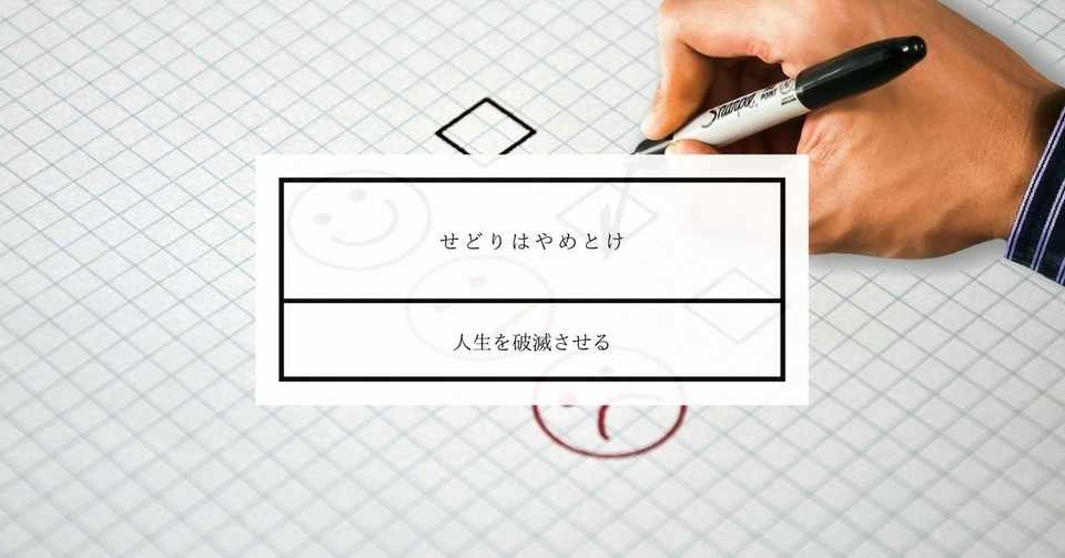せどりをやめたほうがいい3つの理由 疲弊して疲れる お金が増えないので続かない 現在では即金ビジネスではない 細野悠輔 Note