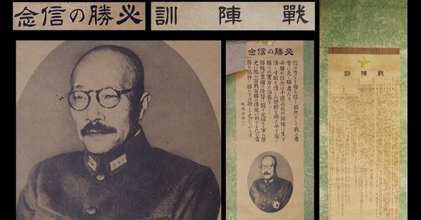 戦陣訓 陸軍省検閲済 陸軍大臣東條英機　昭和十六年 生きて虜囚の辱めを受けず 戦陣訓 陸軍省検閲済 陸軍大臣東條英機 昭和十六年 生きて虜囚の