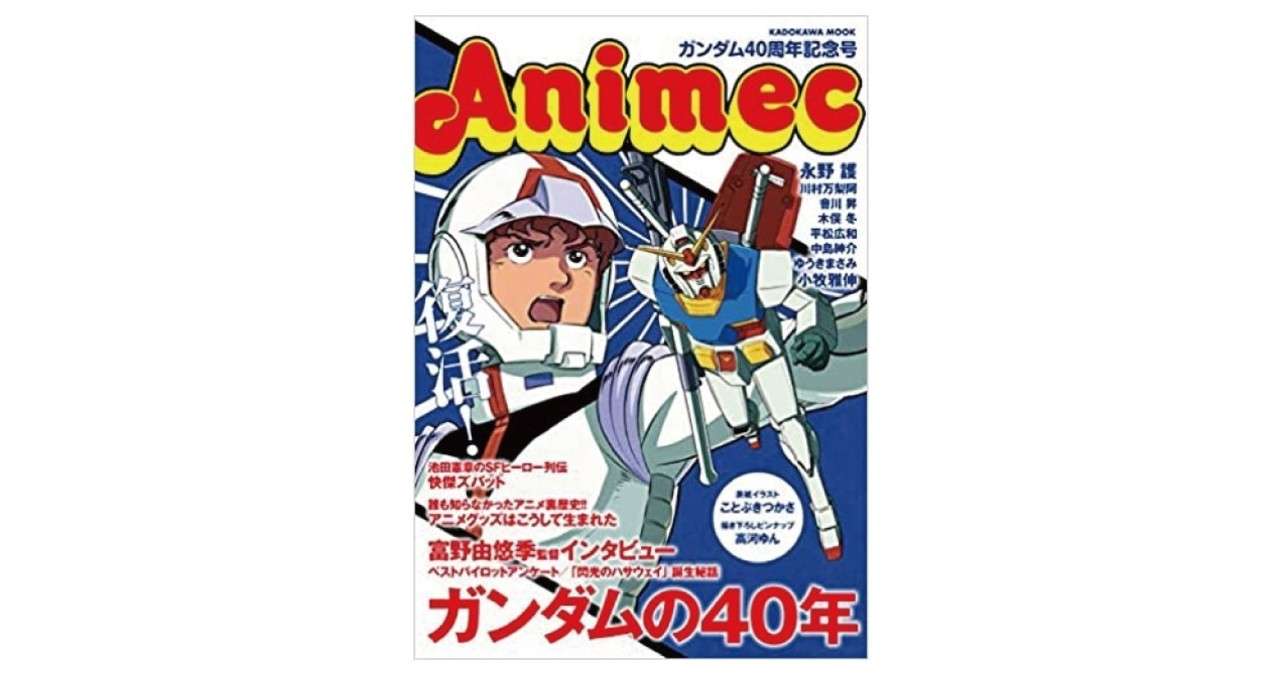 遅れてきた 読者にとっての アニメック 宇野常寛 Note