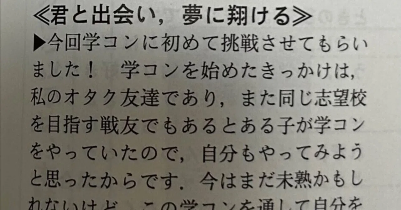 大学受験。コメント下さい。 お久しぶりです」━大学受験ログ#2｜つづみ