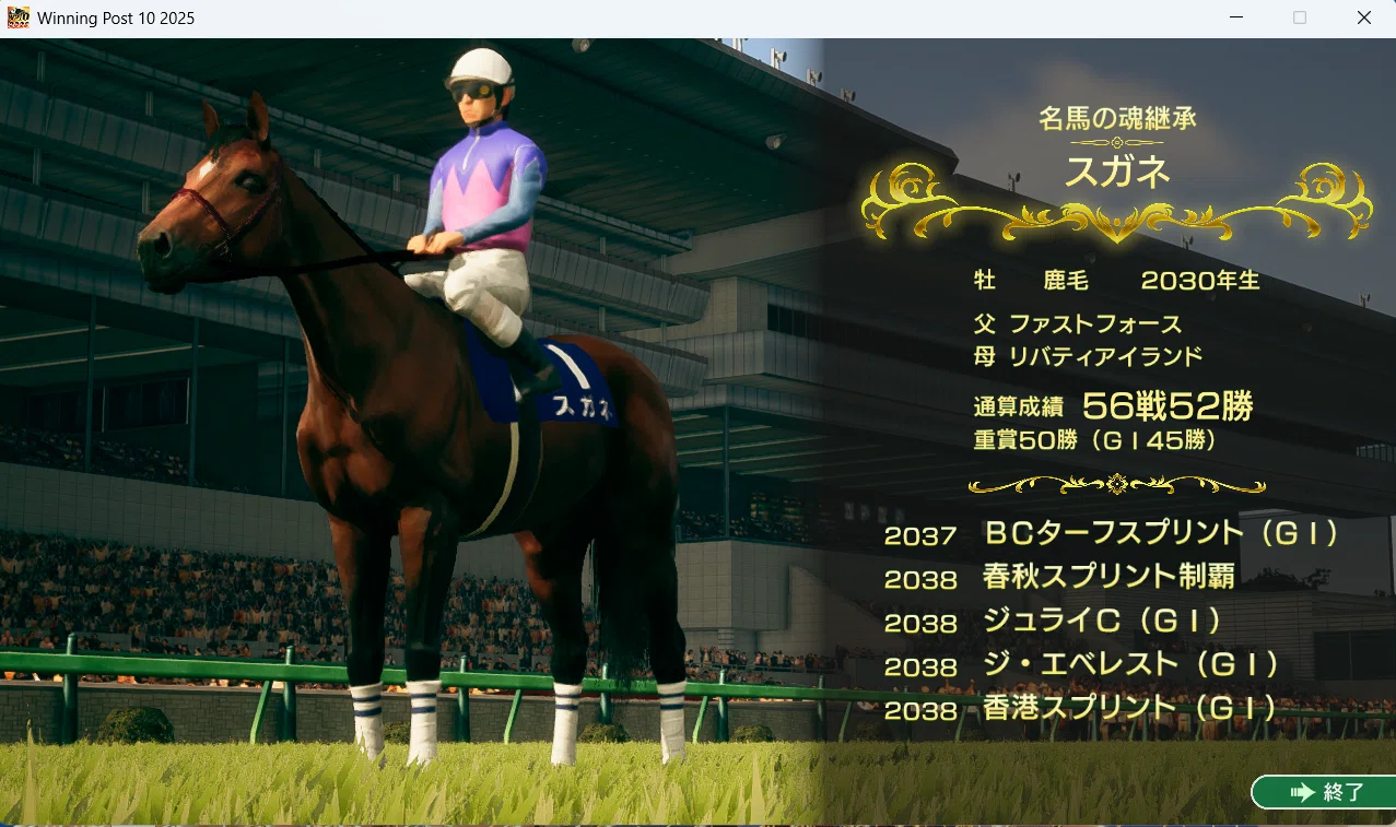 スガネ100傑馬ランキング5位で引退｜tobari781