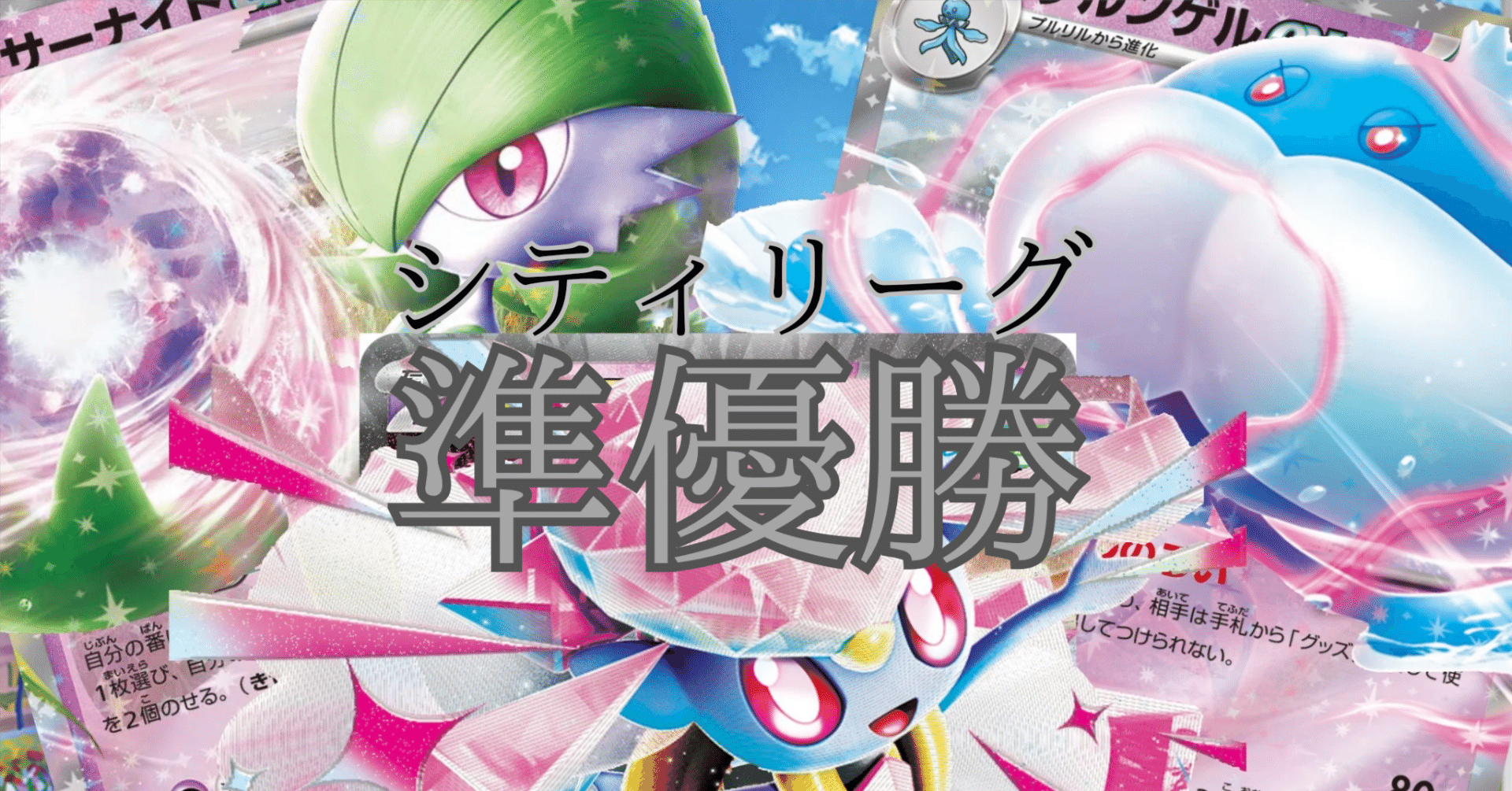 シティリーグ準優勝】CL出場者必見！ディアンシー入りブルンゲル