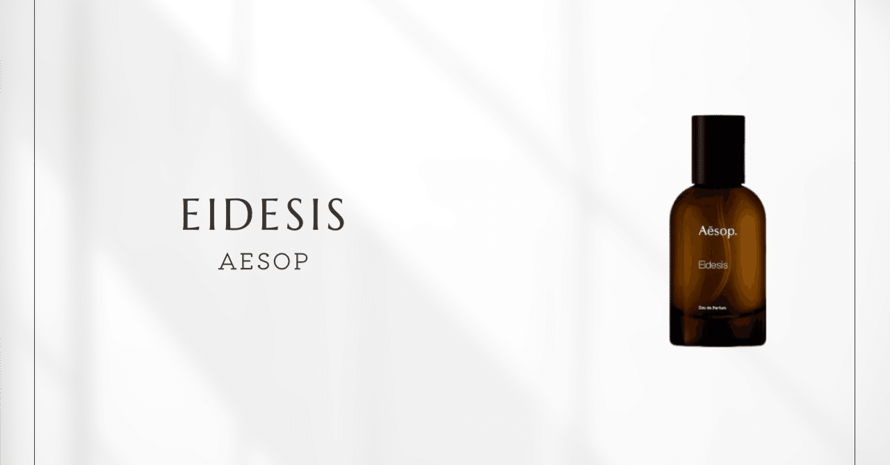 Aesop イーディシス オードパルファム50ml 送料無料 Aesop