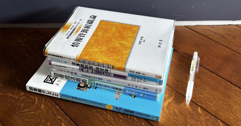 ねこまる　図書館司書資格教材 ねこまる様専用 図書館司書資格教材